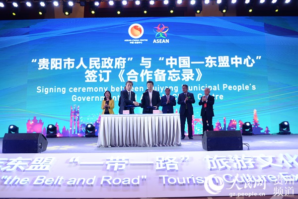 貴陽市人民政府與中國—東盟中心簽訂《合作備忘錄》。黃慶松 攝
