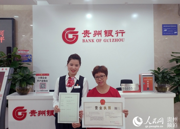 貴州省取消企業(yè)開戶許可后的第一筆企業(yè)開戶業(yè)務辦理成功。龍章榆 攝