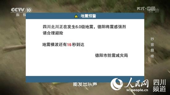 大地震發(fā)生時(shí)，電視地震預(yù)警服務(wù)通過(guò)大彈窗提示，提醒民眾避險(xiǎn)、疏散。