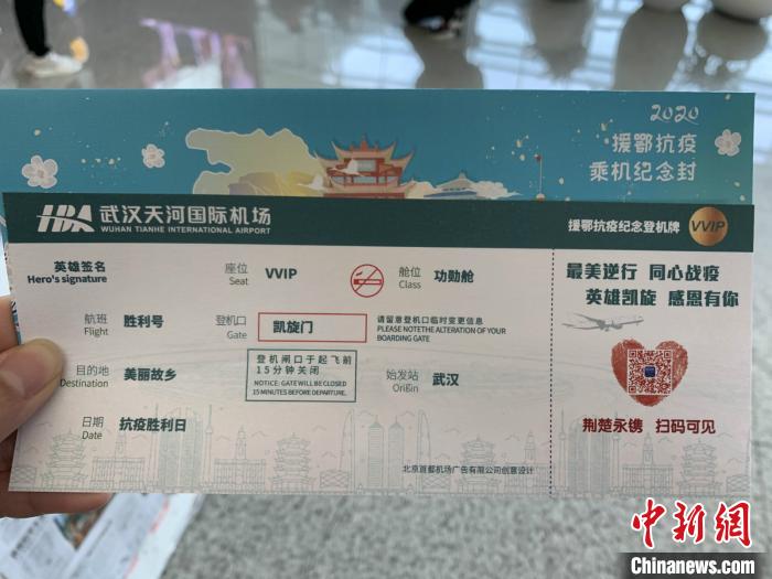 圖為重慶支援湖北孝感醫(yī)療隊隊員的登機牌。 西部航空供圖