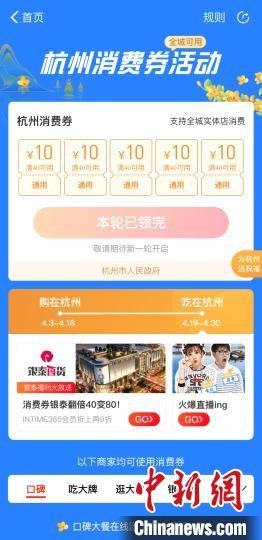 圖為杭州市第五輪電子消費(fèi)券頁面?！≮w小燕 攝