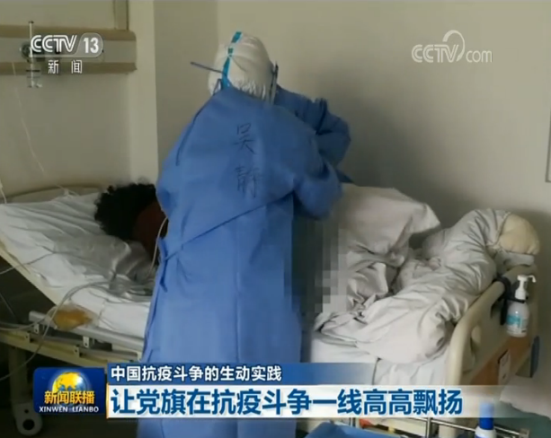 中國(guó)抗疫斗爭(zhēng)的生動(dòng)實(shí)踐:讓黨旗在抗疫斗爭(zhēng)一線(xiàn)高高飄揚(yáng)