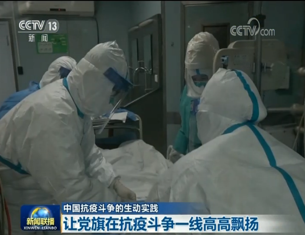 中國(guó)抗疫斗爭(zhēng)的生動(dòng)實(shí)踐:讓黨旗在抗疫斗爭(zhēng)一線(xiàn)高高飄揚(yáng)