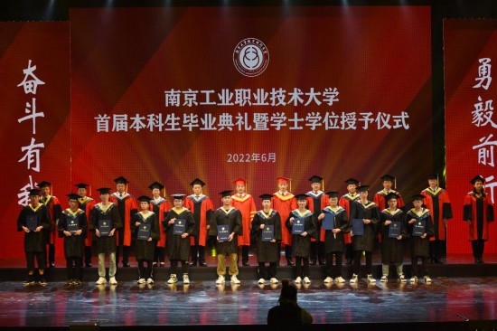 2022年6月10日，南京工業(yè)職業(yè)技術大學舉行首屆本科生畢業(yè)典禮。（南京工業(yè)職業(yè)技術大學供圖）